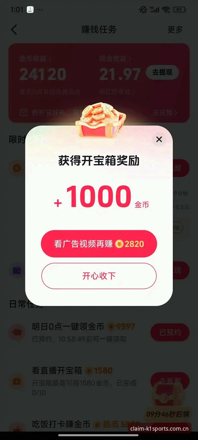 如何通过k1体育app下载轻松获取38元体验金？注册送金活动真的靠谱吗？