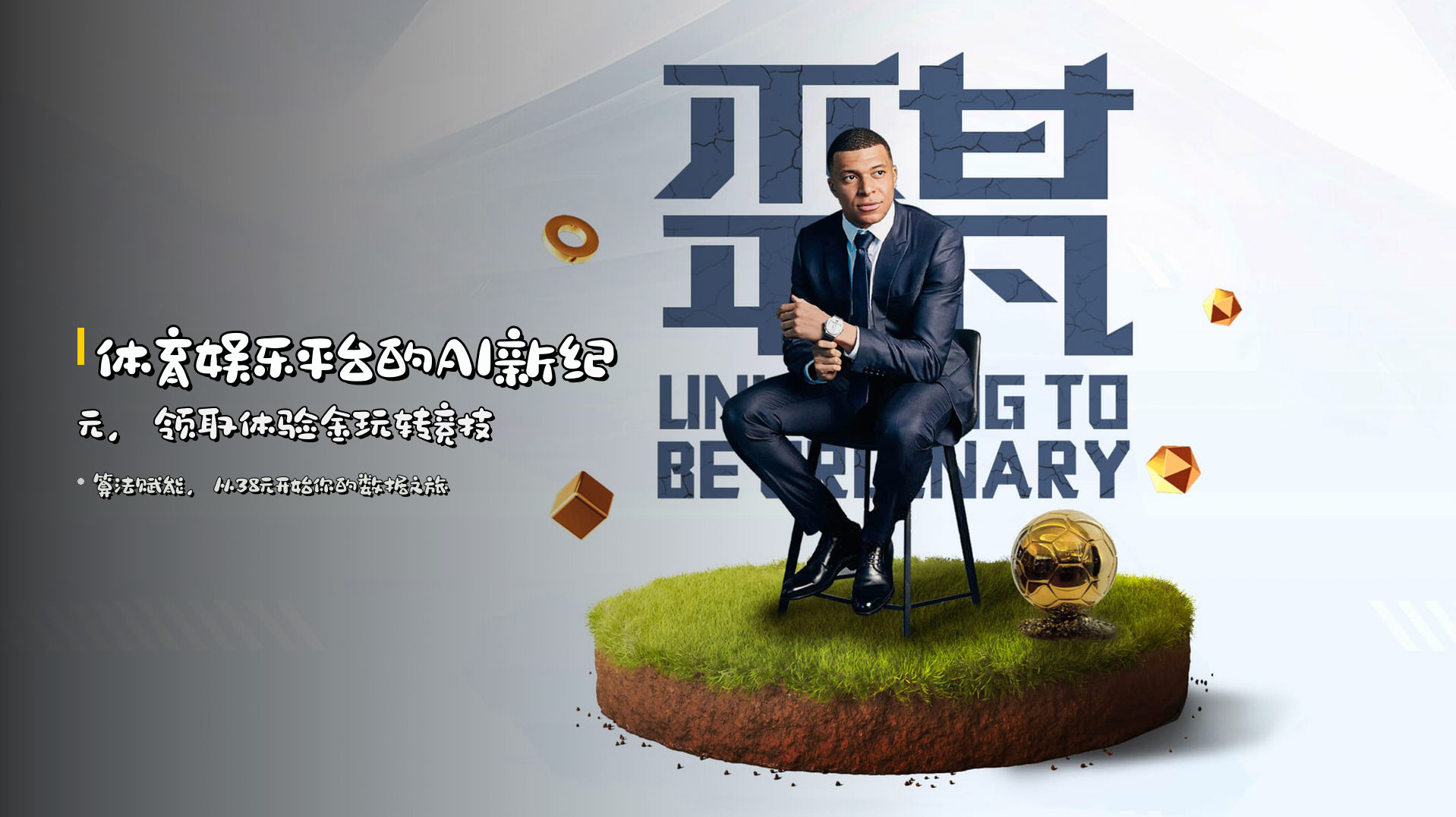 <strong>体育娱乐平台</strong>的AI新纪元，<strong>领取体验金</strong>玩转竞技